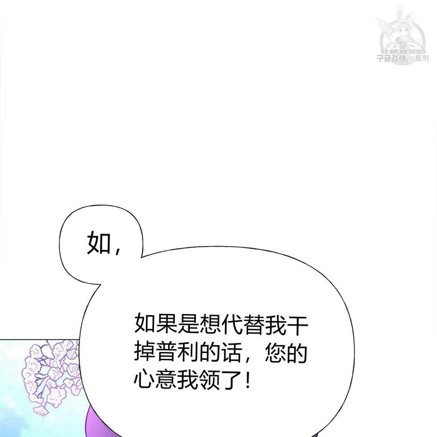《选个暴君做爸爸》第12话 第98页