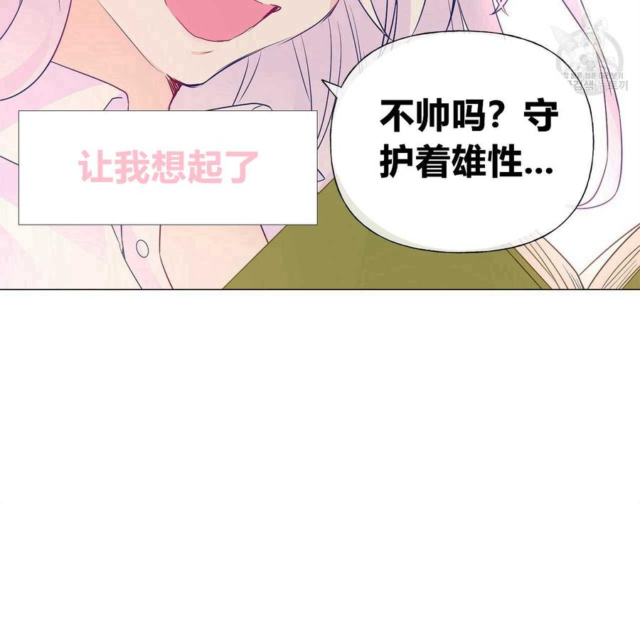 《选个暴君做爸爸》第13话 第172页