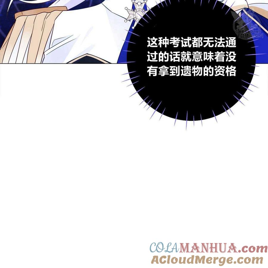 《选个暴君做爸爸》第13话 第61页