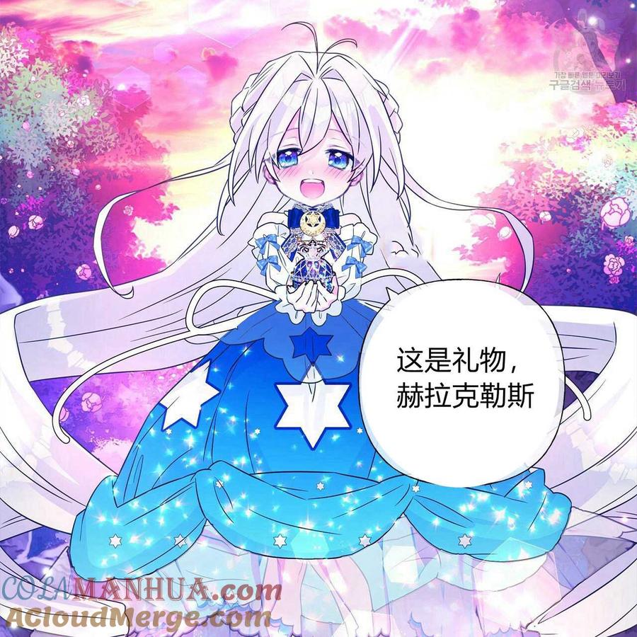 《选个暴君做爸爸》第13话 第81页
