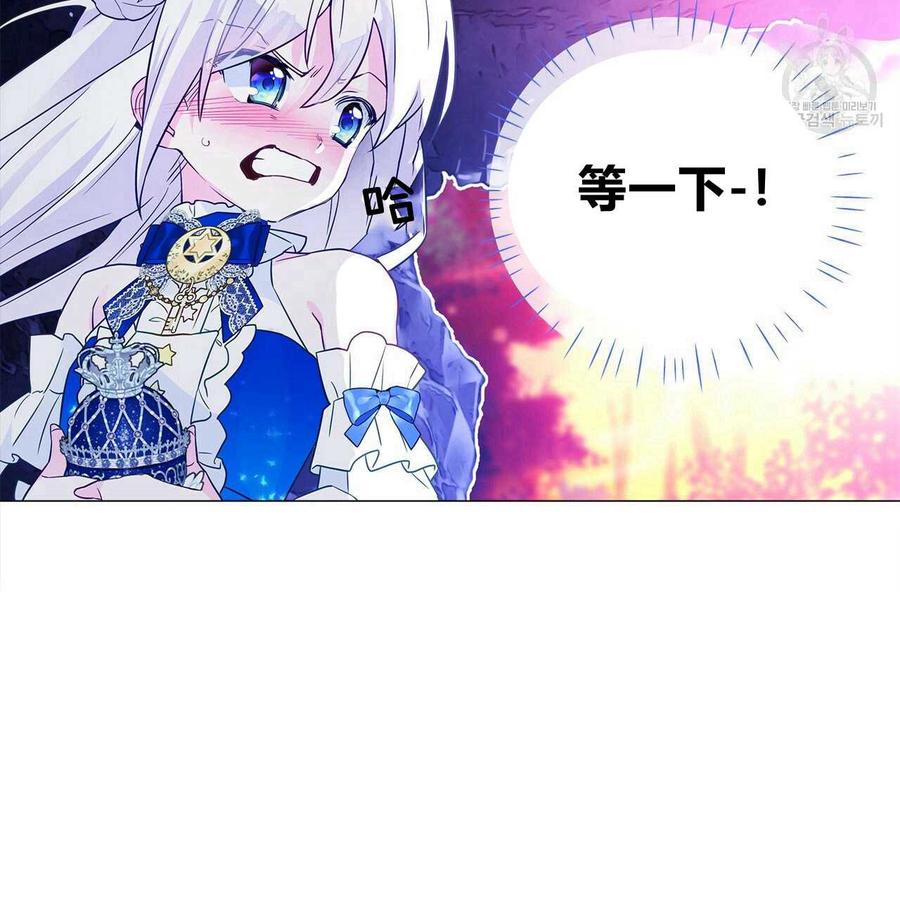 《选个暴君做爸爸》第13话 第90页