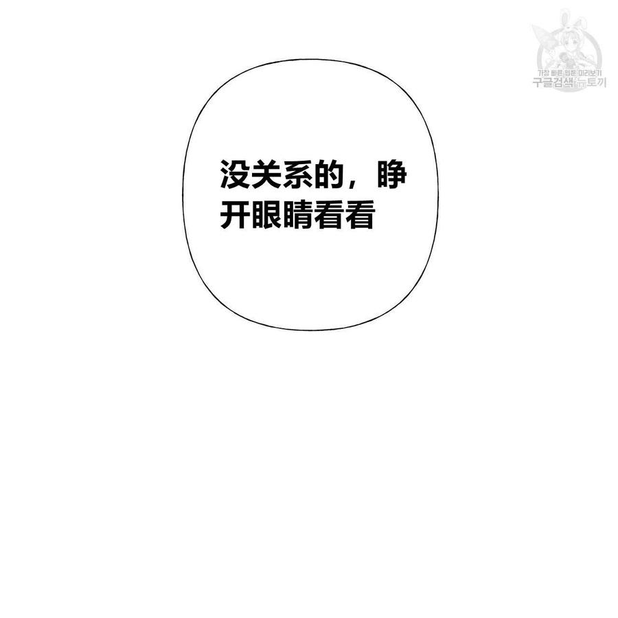《选个暴君做爸爸》第13话 第138页