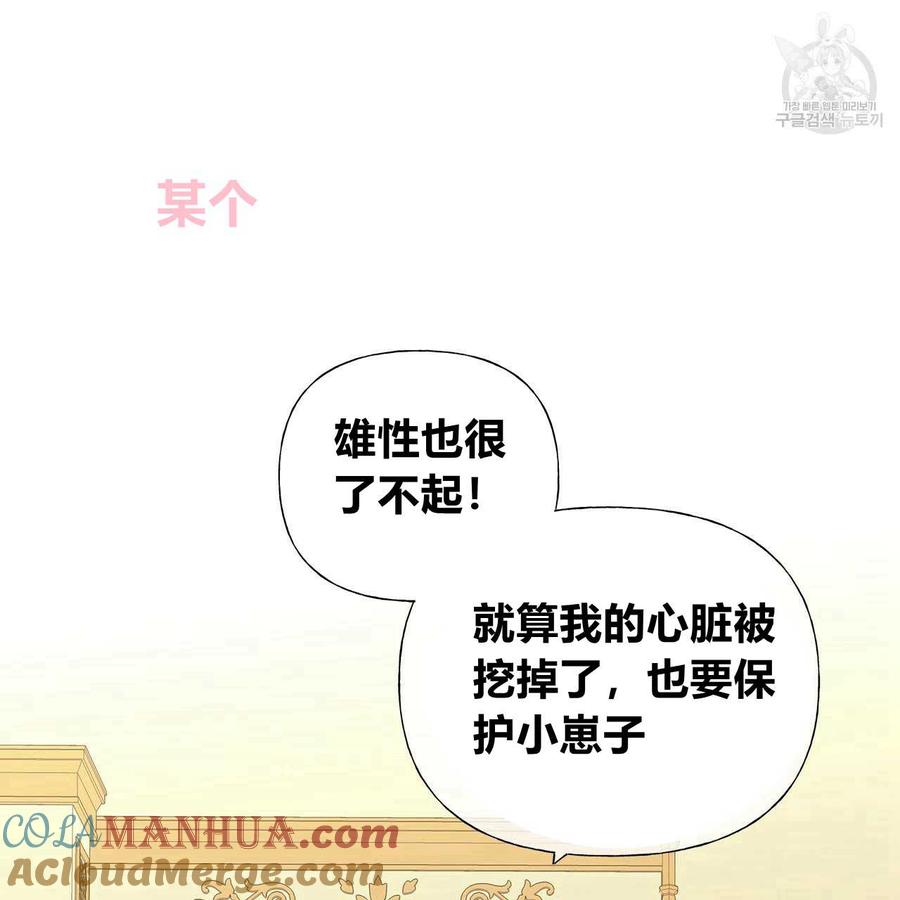 《选个暴君做爸爸》第13话 第173页