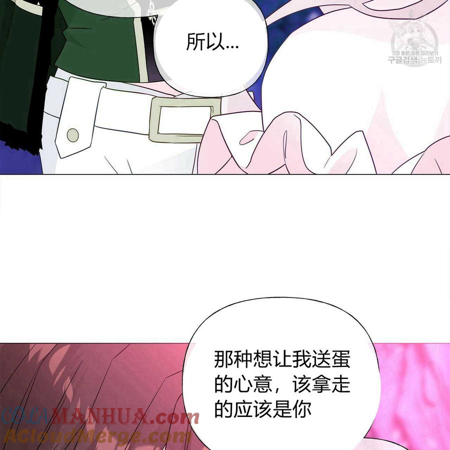 《选个暴君做爸爸》第13话 第77页