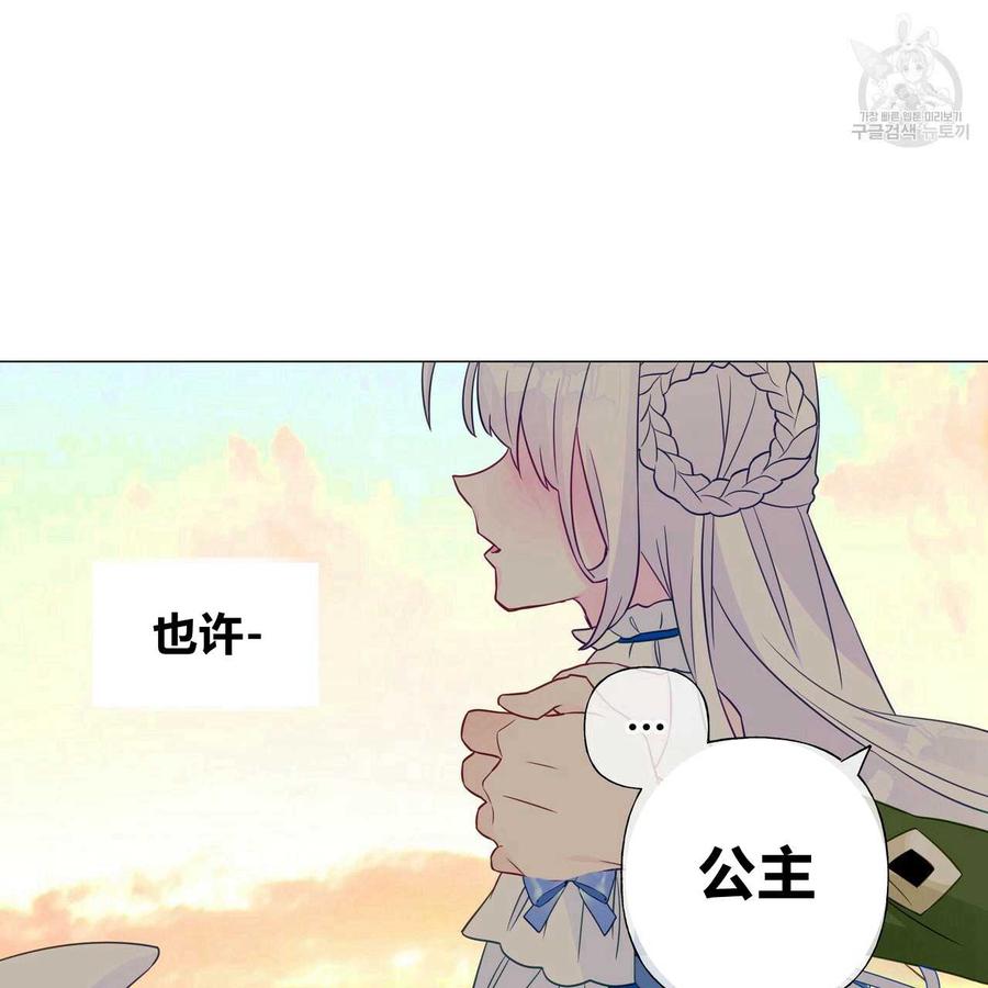 《选个暴君做爸爸》第13话 第147页