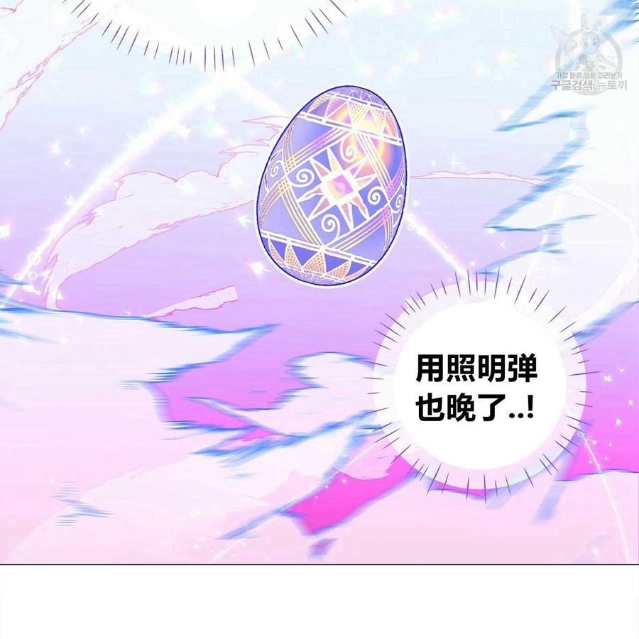 《选个暴君做爸爸》第13话 第92页