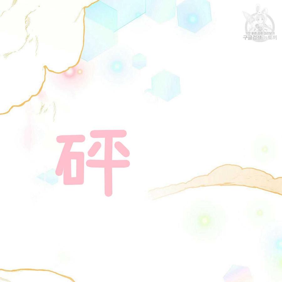 《选个暴君做爸爸》第13话 第46页