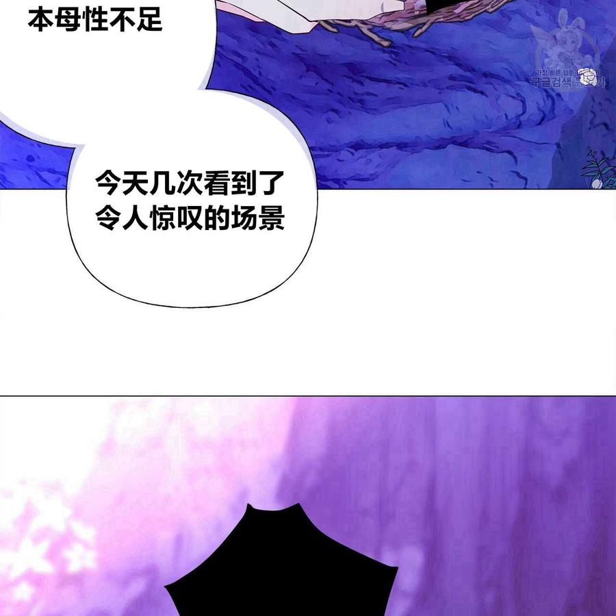 《选个暴君做爸爸》第13话 第111页