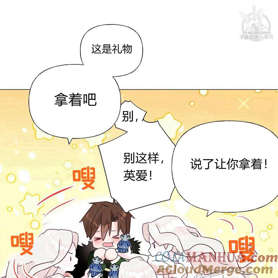 《选个暴君做爸爸》第13话 第73页