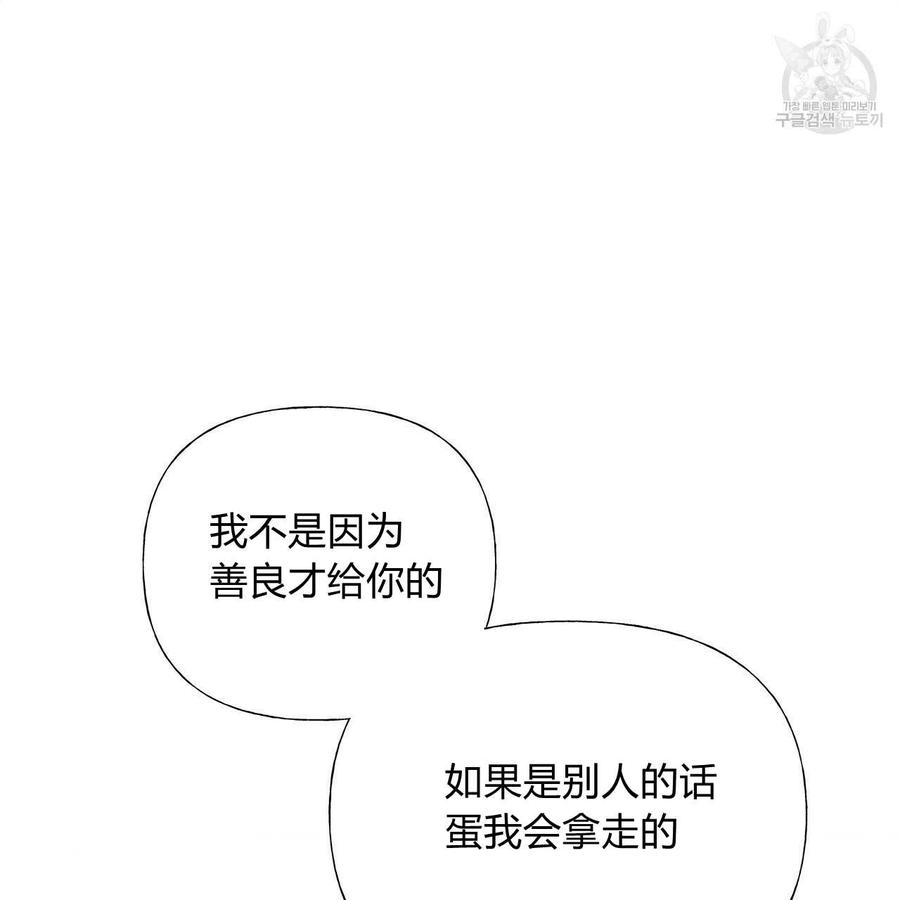 《选个暴君做爸爸》第13话 第79页