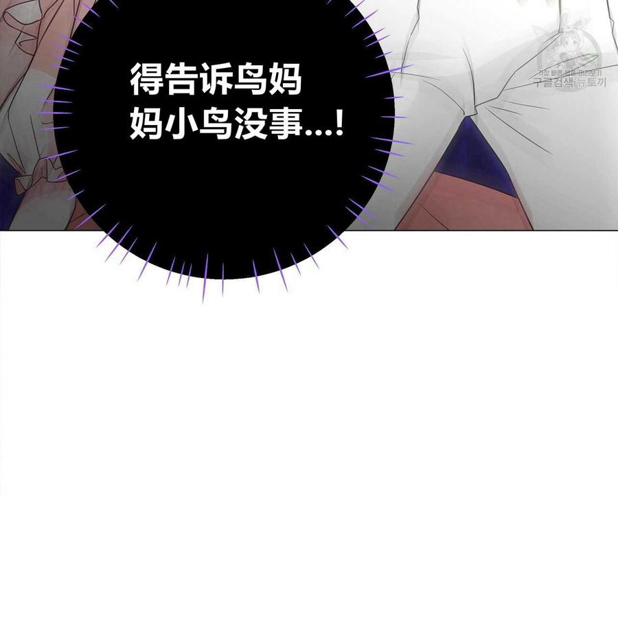 《选个暴君做爸爸》第13话 第16页