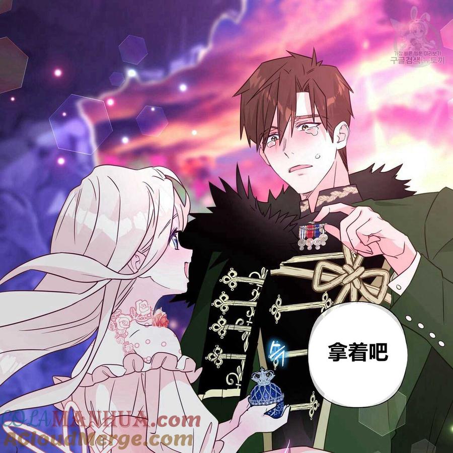 《选个暴君做爸爸》第13话 第69页