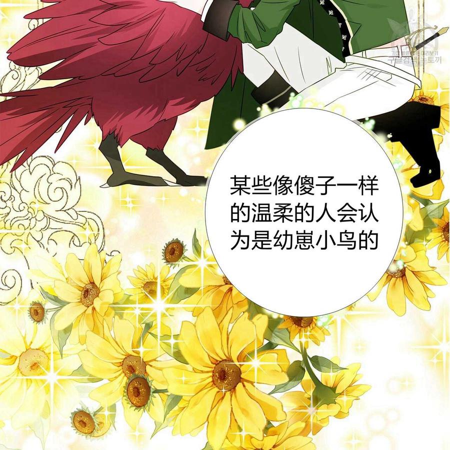 《选个暴君做爸爸》第13话 第50页