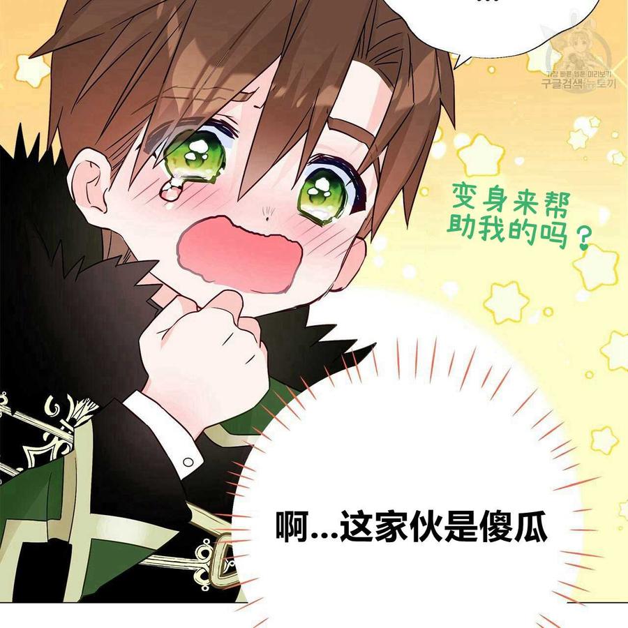 《选个暴君做爸爸》第13话 第87页