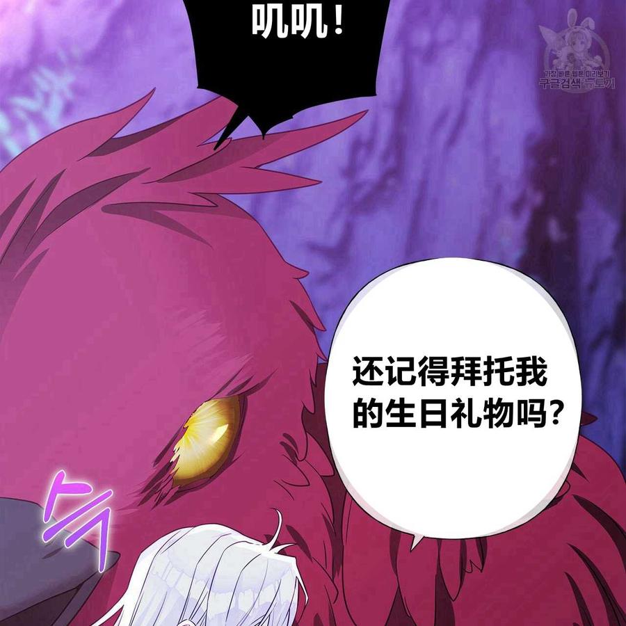 《选个暴君做爸爸》第13话 第112页