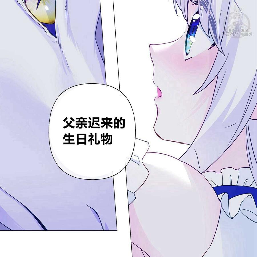 《选个暴君做爸爸》第13话 第128页