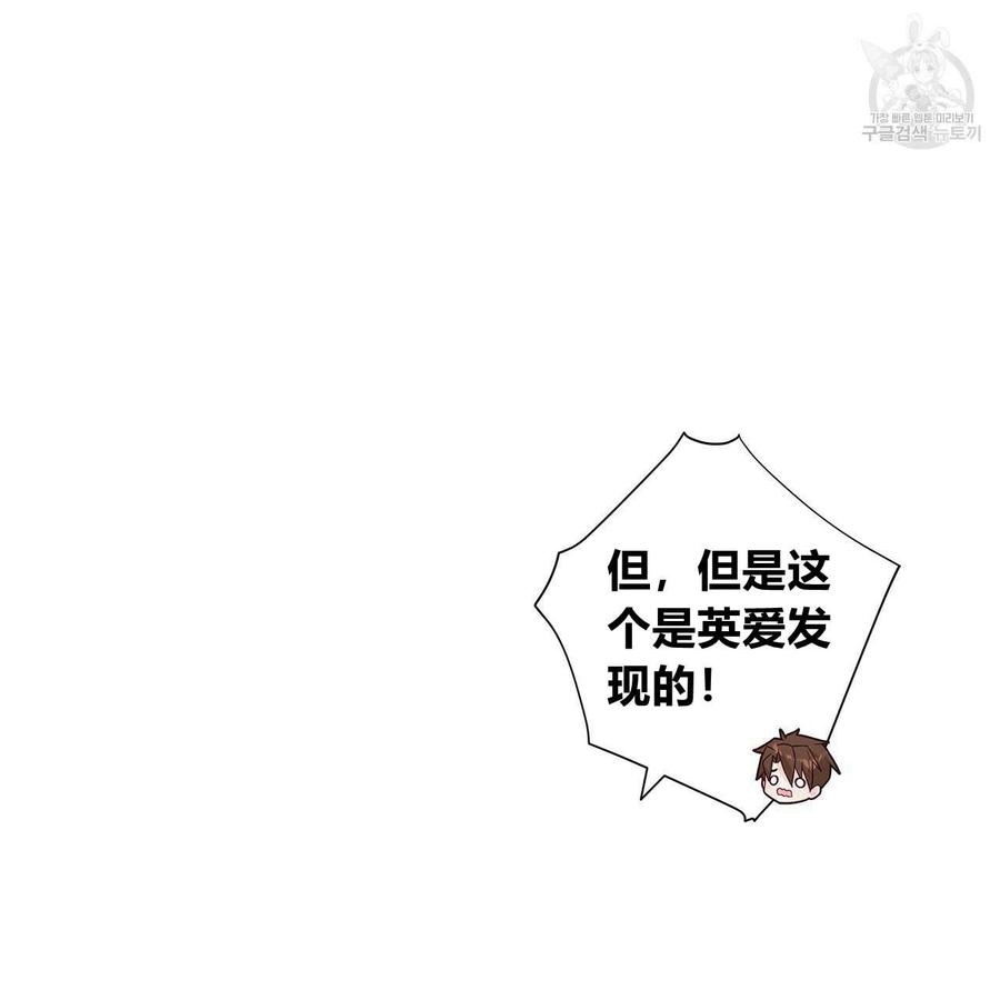 《选个暴君做爸爸》第13话 第72页