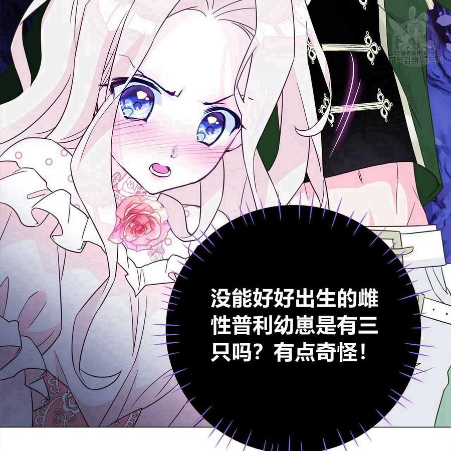 《选个暴君做爸爸》第13话 第31页