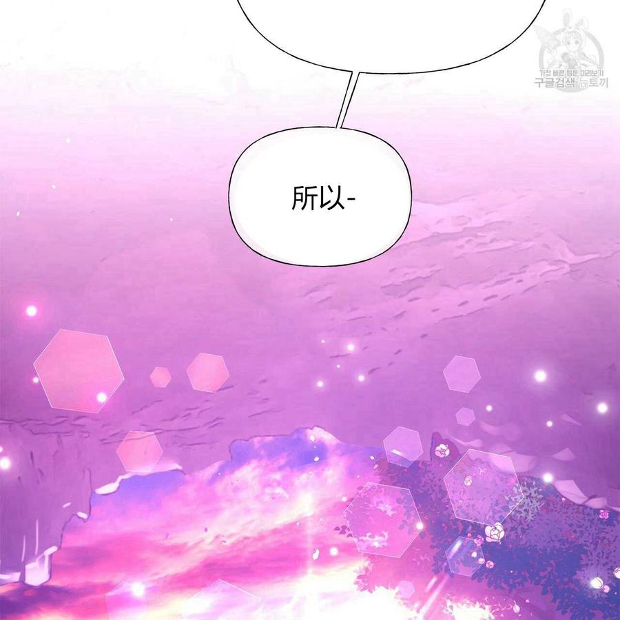《选个暴君做爸爸》第13话 第80页