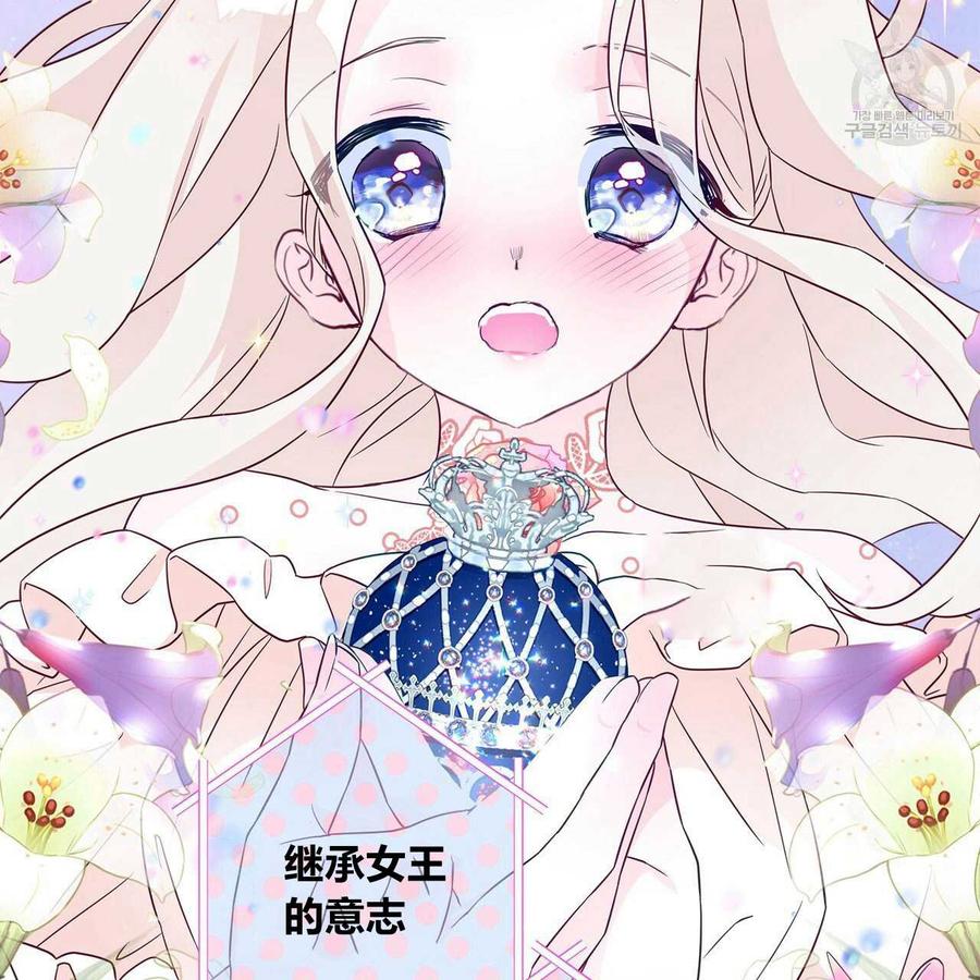 《选个暴君做爸爸》第13话 第54页