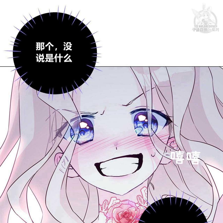 《选个暴君做爸爸》第13话 第42页