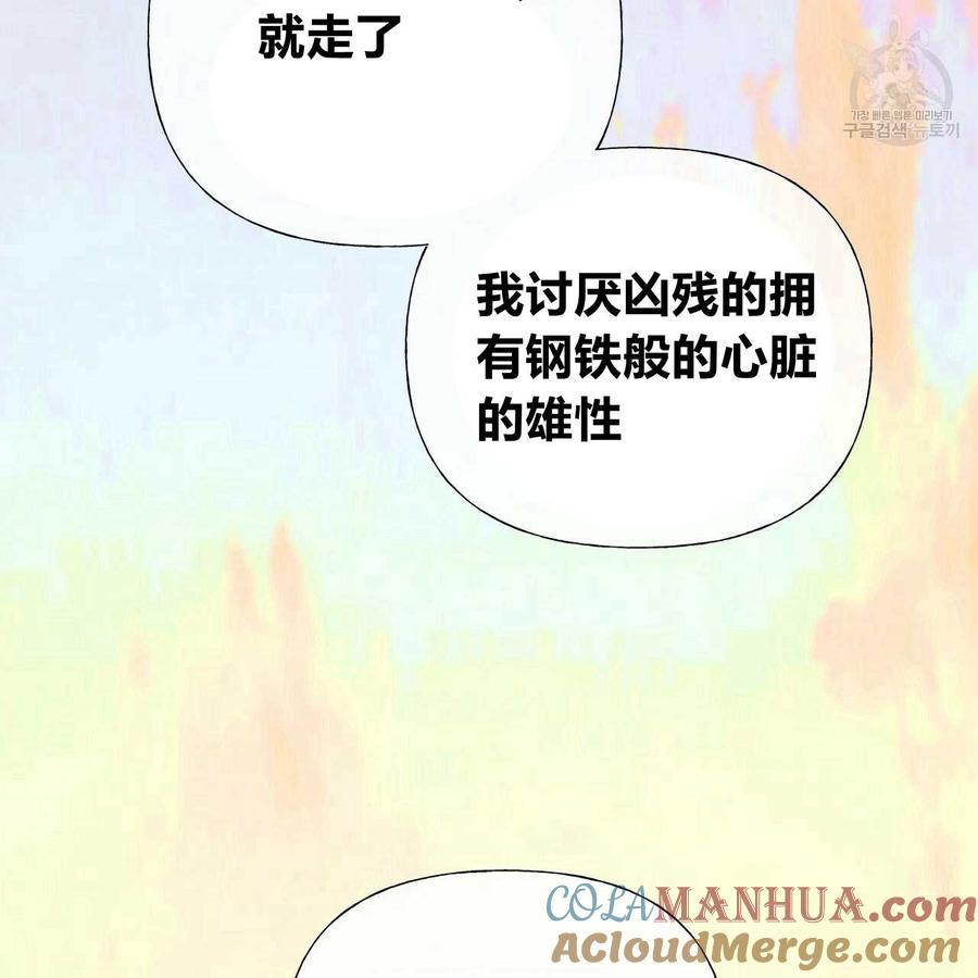 《选个暴君做爸爸》第13话 第161页