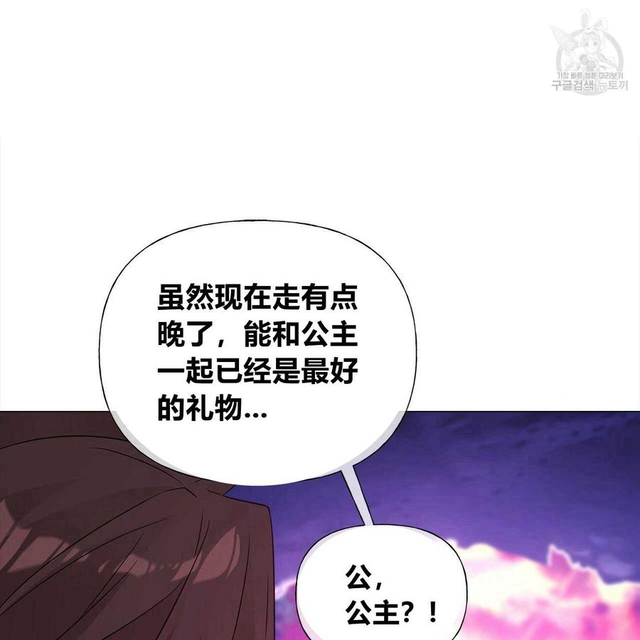 《选个暴君做爸爸》第13话 第94页