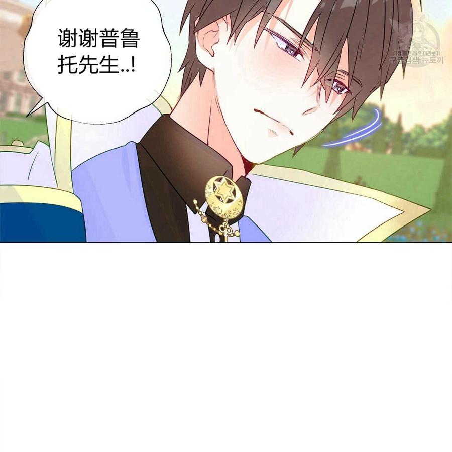 《选个暴君做爸爸》第14话 第71页