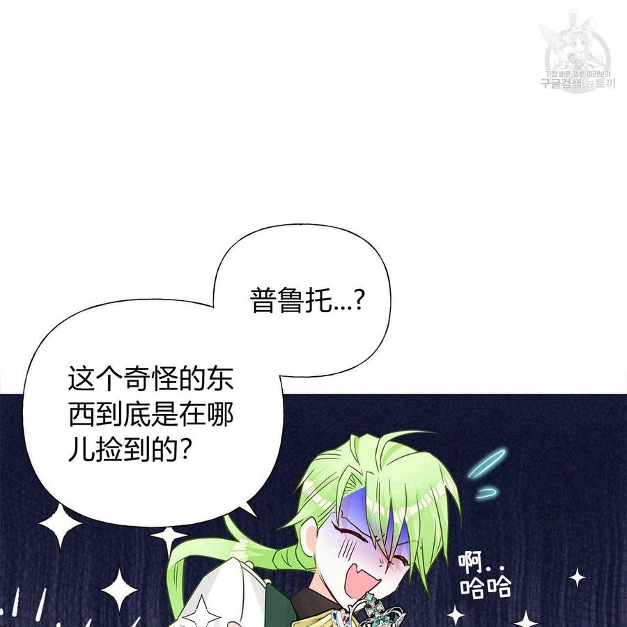 《选个暴君做爸爸》第14话 第60页
