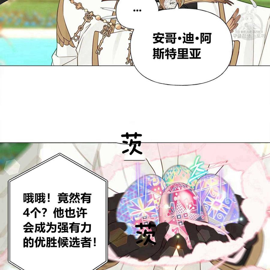 《选个暴君做爸爸》第14话 第38页