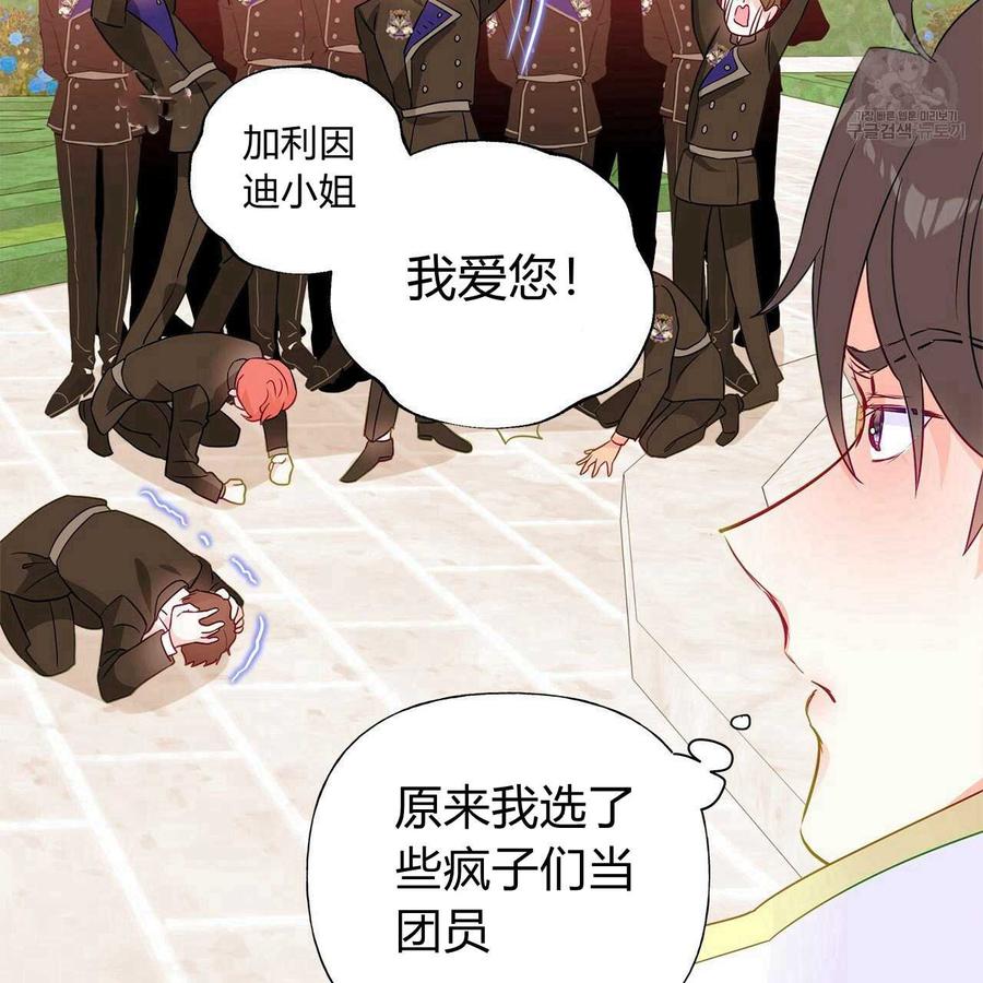 《选个暴君做爸爸》第14话 第86页