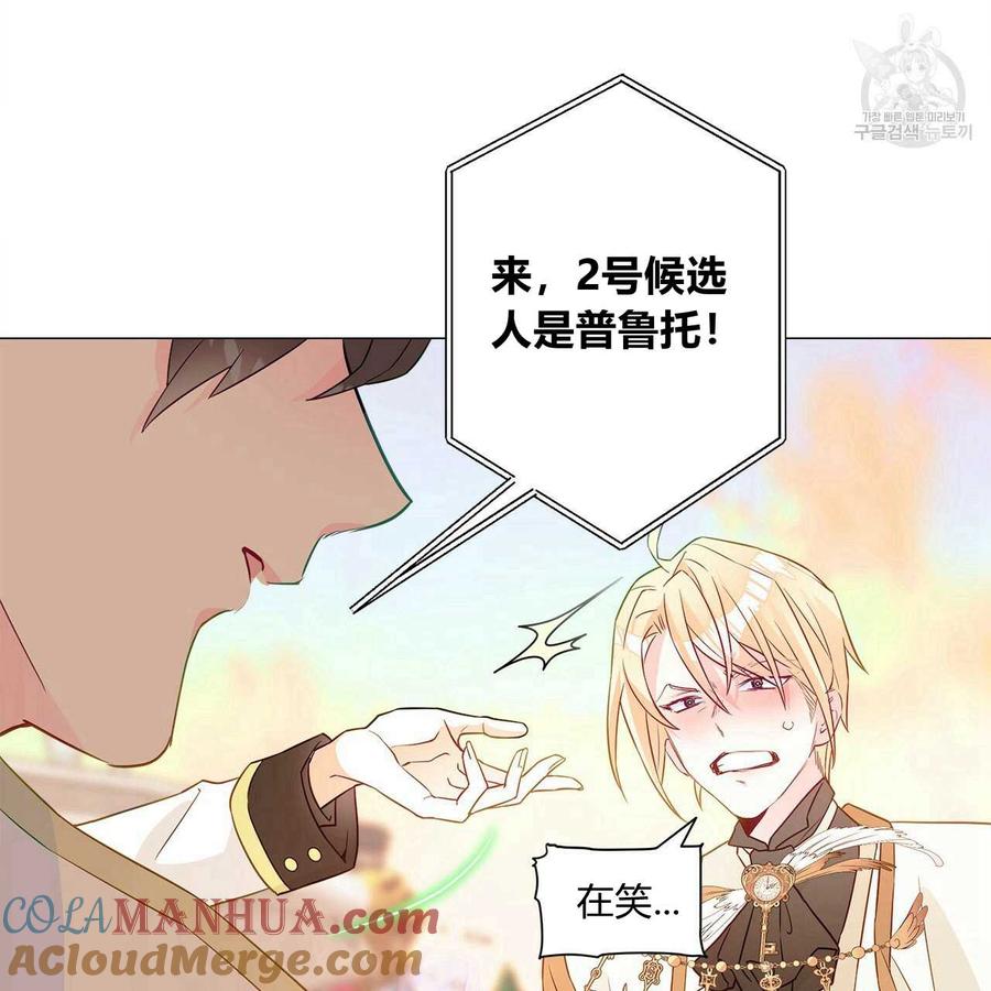 《选个暴君做爸爸》第14话 第41页