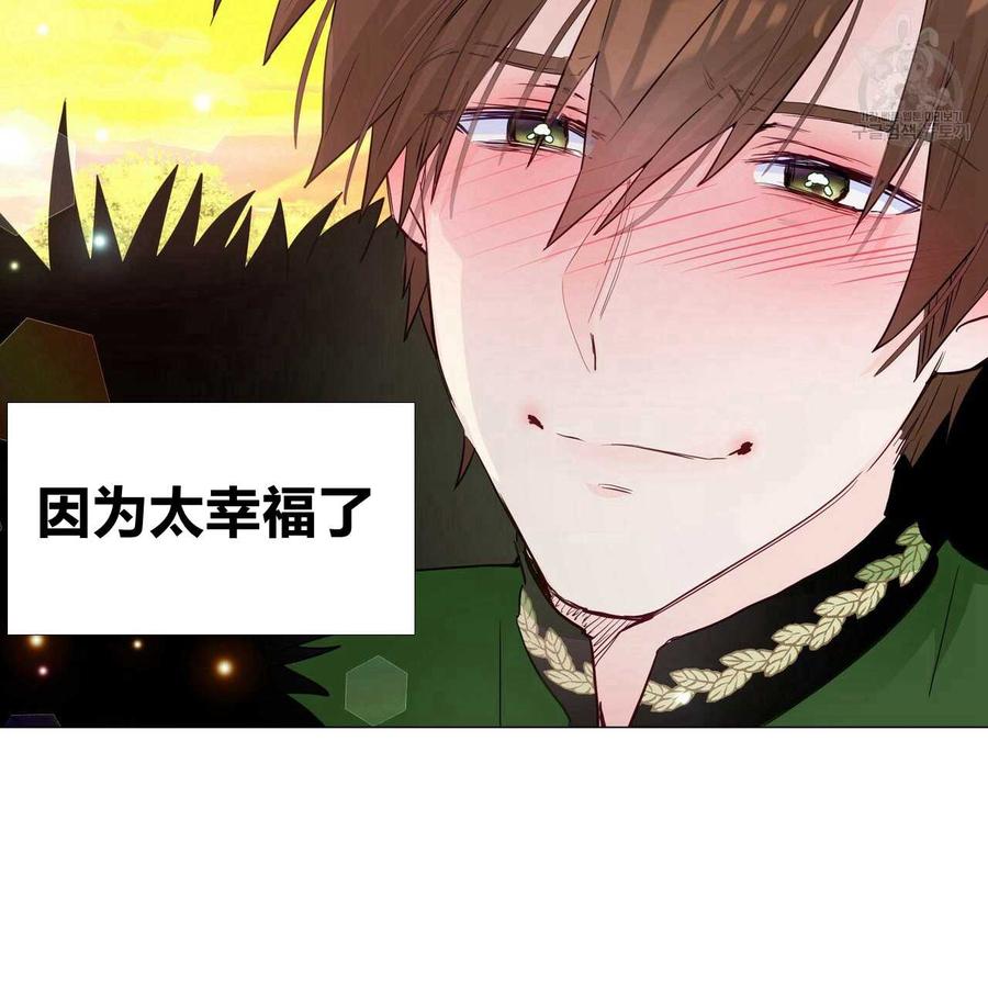 《选个暴君做爸爸》第14话 第19页