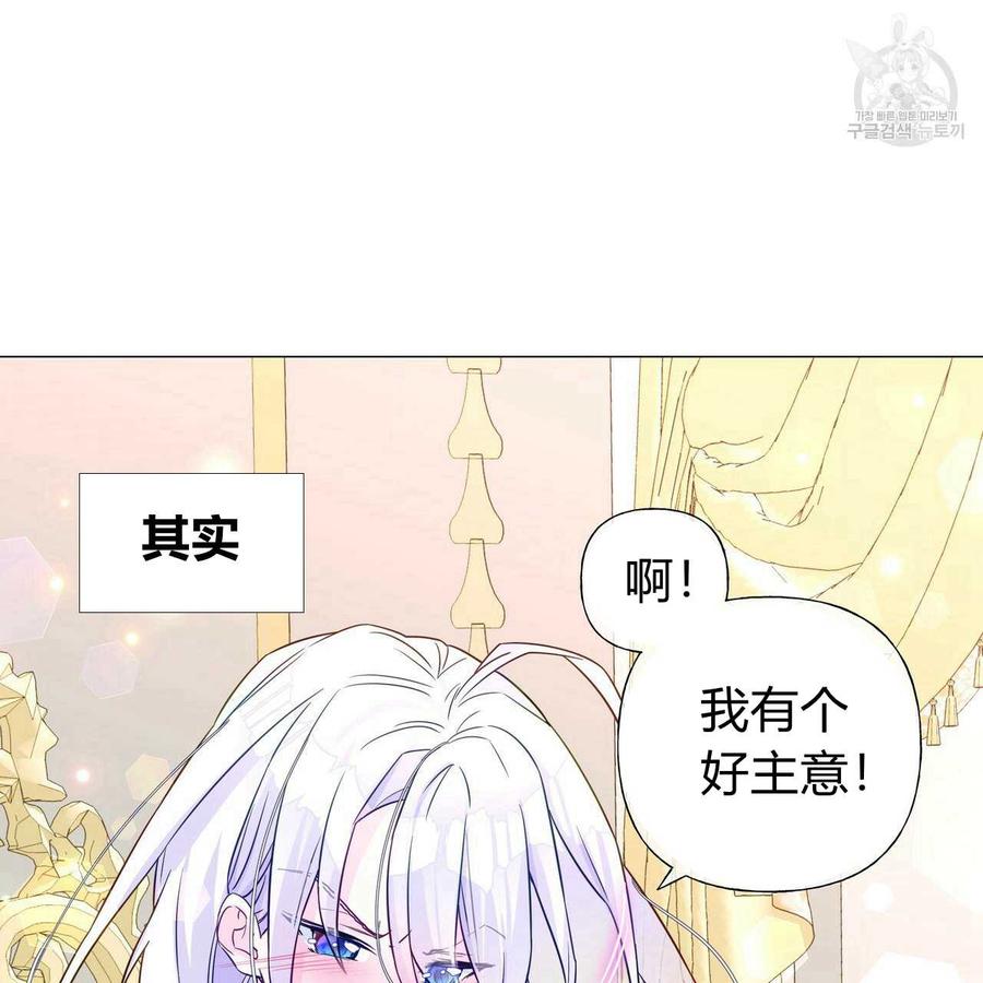 《选个暴君做爸爸》第14话 第10页