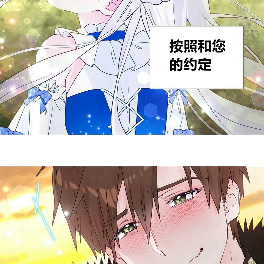 《选个暴君做爸爸》第14话 第31页