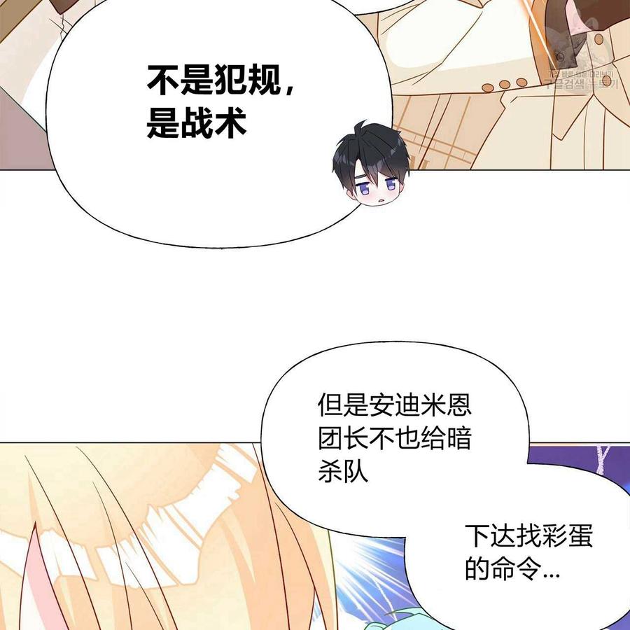 《选个暴君做爸爸》第14话 第50页
