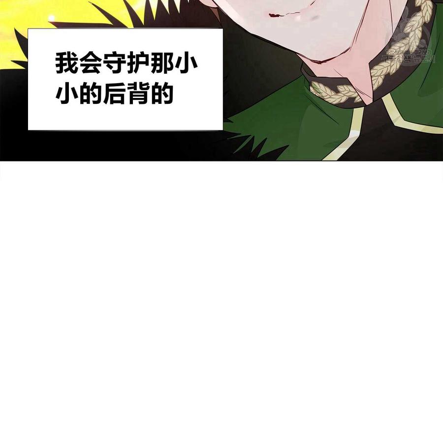 《选个暴君做爸爸》第14话 第32页