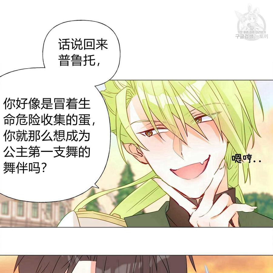 《选个暴君做爸爸》第14话 第78页