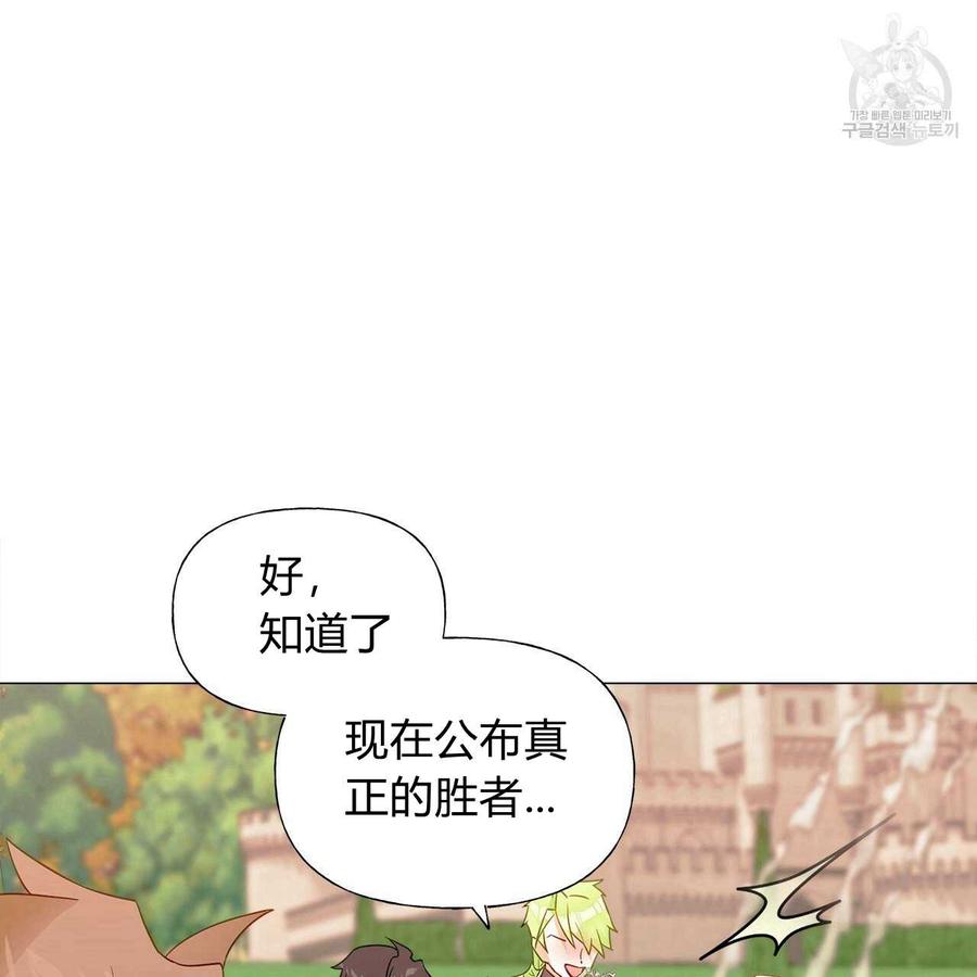 《选个暴君做爸爸》第14话 第80页