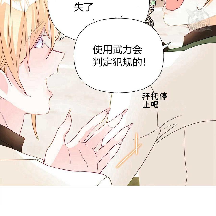 《选个暴君做爸爸》第14话 第76页