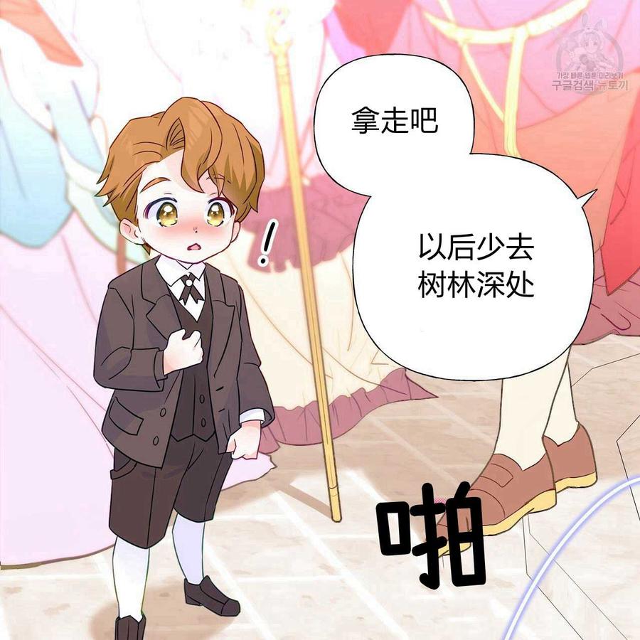 《选个暴君做爸爸》第14话 第68页