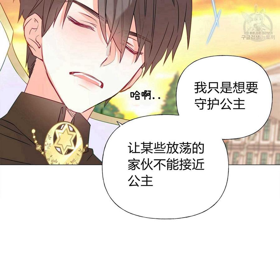 《选个暴君做爸爸》第14话 第79页