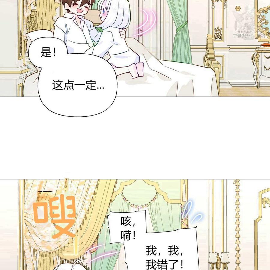 《选个暴君做爸爸》第14话 第4页