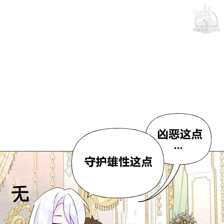 《选个暴君做爸爸》第14话 第8页