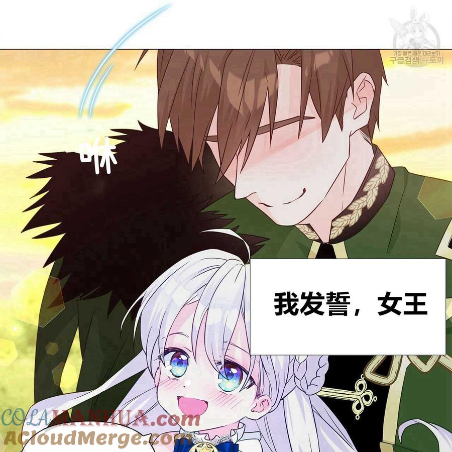 《选个暴君做爸爸》第14话 第29页