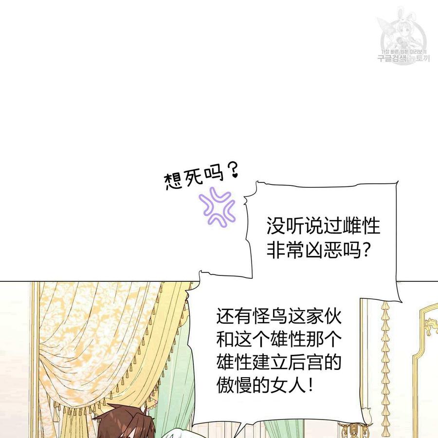 《选个暴君做爸爸》第14话 第3页
