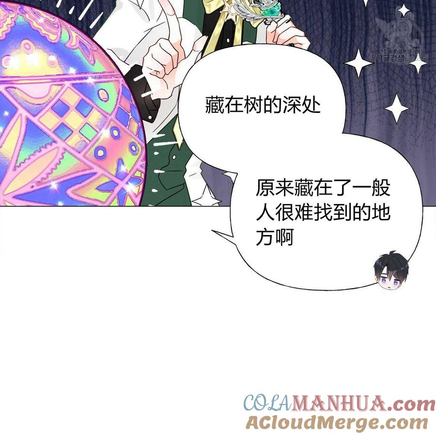 《选个暴君做爸爸》第14话 第61页
