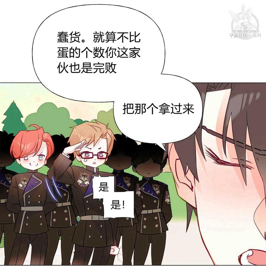 《选个暴君做爸爸》第14话 第52页