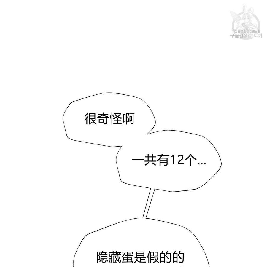 《选个暴君做爸爸》第14话 第83页