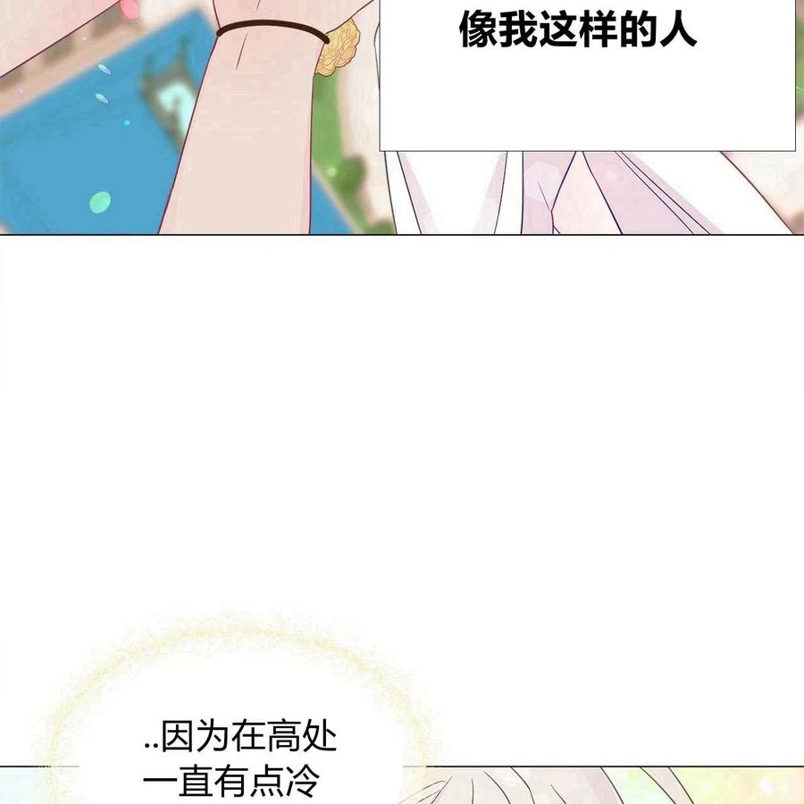 《选个暴君做爸爸》第16话 第116页